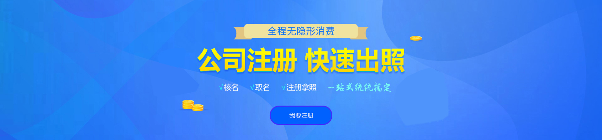 江山注册公司网